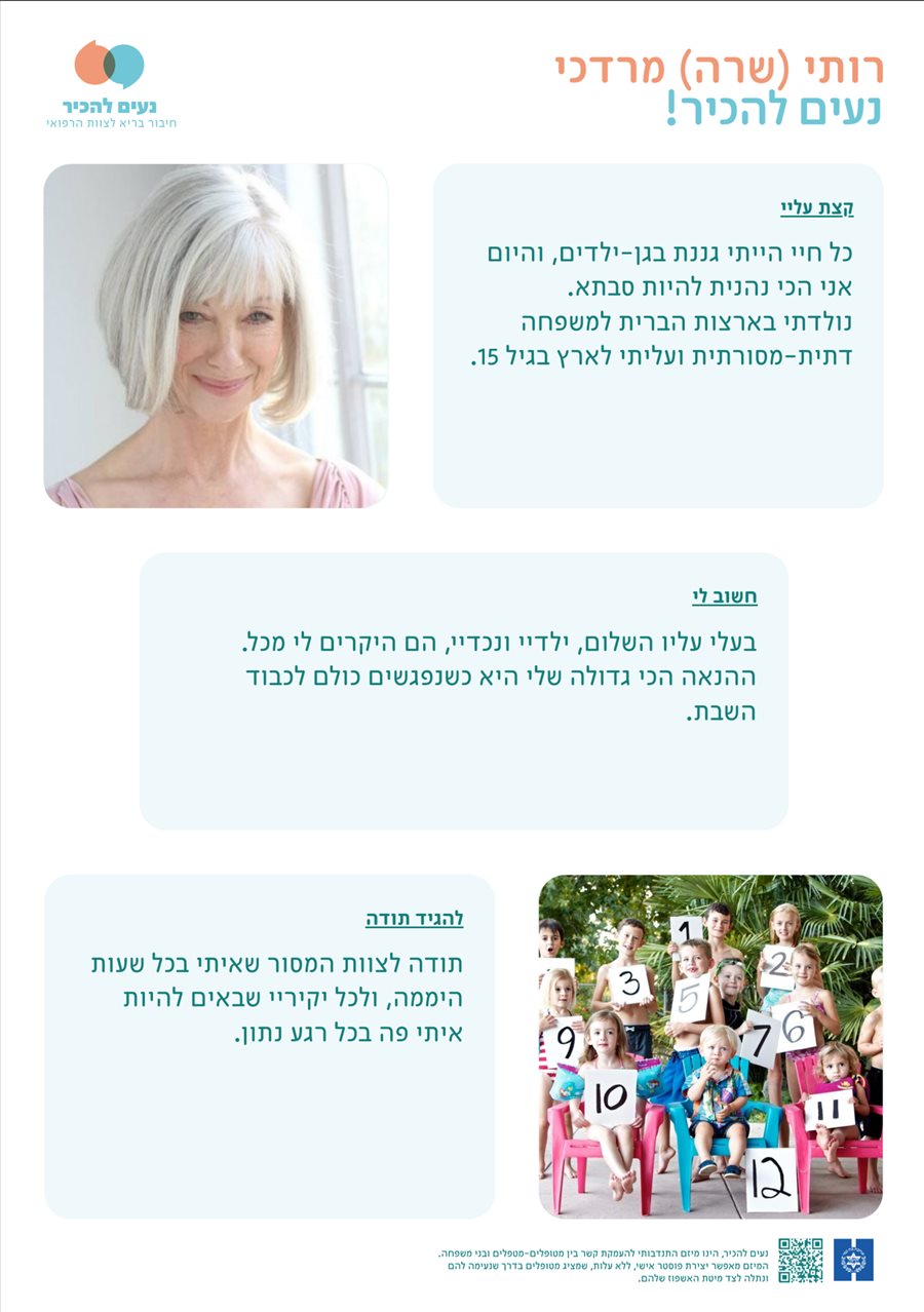 פוסטר נעים להכיר של רותי (שרה) מרדכי