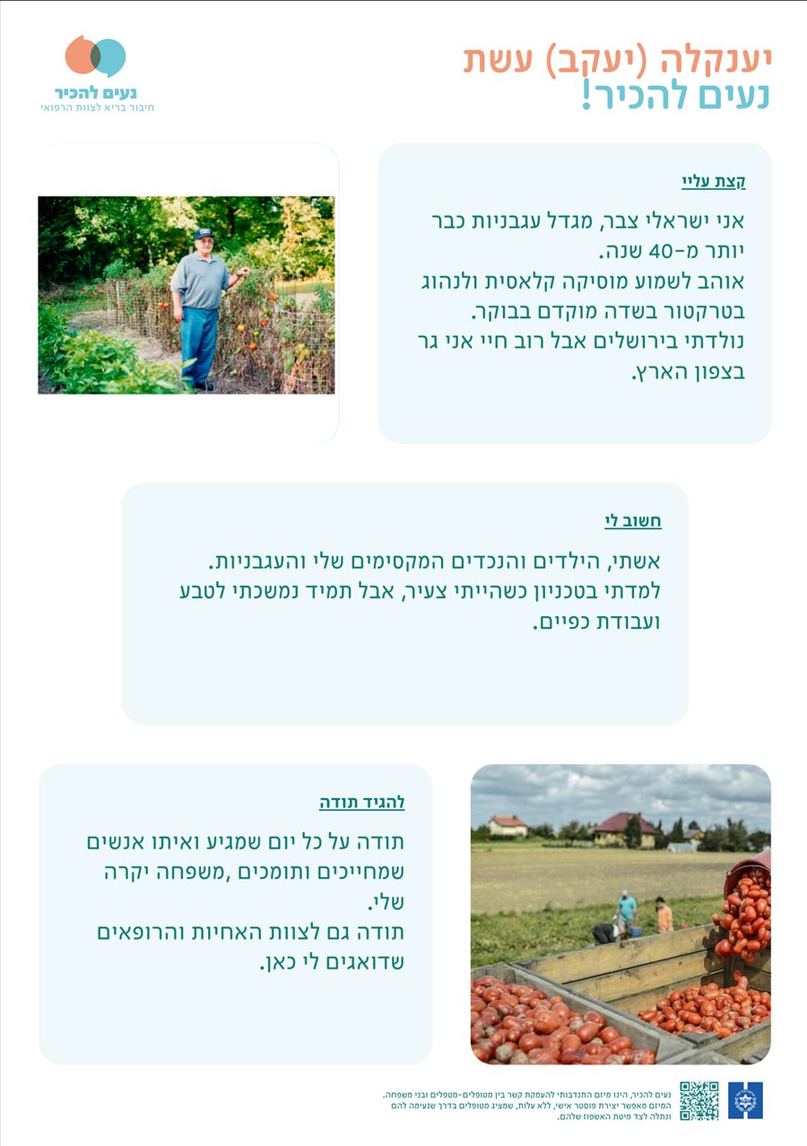 פוסטר נעים להכיר של יענקלה (יעקב) עשת