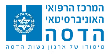 המרכז הרפואי האוניברסיטאי הדסה