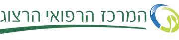 המרכז הרפואי הרצוג